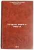 Na grani zhizni i smerti. In Russian/On the brink of life and death. Starikov, Valentin Georgievich