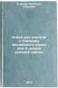 Kniga dlya uchitelya k Uchebniku angliyskogo yazyka dlya V klassa sredney shk&Ouml;. Starkov, Anatoly Petrovich