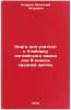 Kniga dlya uchitelya k Uchebniku angliyskogo yazyka dlya 8 klassa sredney shk&Ouml;. Starkov, Anatoly Petrovich