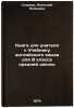 Kniga dlya uchitelya k Uchebniku angliyskogo yazyka dlya 8 klassa sredney shk&Ouml;. Starkov, Anatoly Petrovich