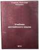 Uchebnik angliyskogo yazyka. In Russian /English Language Textbook. Starkov, Anatoly Petrovich