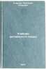 Uchebnik angliyskogo yazyka. In Russian/English Language Textbook. Starkov, Anatolij Petrovich