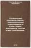 Organizatsiya proizvodstvenno-tekhnologicheskoy komplektatsii v stroitel'no-mÖ. Spector, Vladimir Abramovich