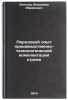 Peredovoy opyt proizvodstvenno-tekhnologicheskoy komplektatsii stroek. In Rus&Ouml;. Spector, Vladimir Abramovich