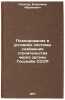 Planirovanie v usloviyakh sistemy snabzheniya stroitel'stva cherez organy GosÖ. Spector, Vladimir Abramovich