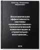 Ekonomicheskaya effektivnost' sistemy proizvodstvenno-tekhnologicheskoy kompl&Ouml;. Spector, Vladimir Abramovich