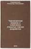 Transportnye mashiny i kompleksy otkrytykh gornykh razrabotok. In Russian . Spivakovsky, Alexander Onisimovich