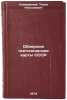 Obzornye tektonicheskie karty SSSR. In Russian/Survey tectonic maps of the USSR. Spizharskij, Tihon Nikolaevich