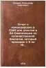 Otchet o komandirovke v SShA dlya uchastiya v 34 Simpoziume po kolichestvennoÖ. Spirin, Alexander Sergeevich