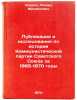 Publikatsii i issledovaniya po istorii Kommunisticheskoy partii Sovetskogo So&Ouml;. Spirin, Leonid Mikhailovich