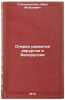 Ocherki razvitiya khirurgii v Belorussii. In Russian. Stel'mashonok, Ivan Moiseevich