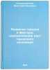 Razvitie gorodov i faktory, opredelyayushchie rost gorodskogo naseleniya. In Ö. Stanislavsky, Anatoly Ivanovich