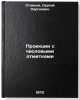 Proektsii s chislovymi otmetkami. In Russian /Numeric projections . Stankov, Sergey Sergeevich