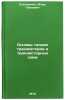 Osnovy teorii tranzistorov i tranzistornykh skhem. In Russian. Stepanenko, Igor' Pavlovich