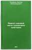 Remont khodovoy chasti gusenichnykh traktorov. In Russian . Stepanov, Viktor Alexandrovich