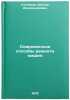 Sovremennye sposoby remonta mashin. In Russian/Modern Repair of Machines. Stepanov, Viktor Aleksandrovich