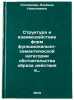 Struktura i vzaimodeystvie form funktsionalno-semanticheskoy kategorii obstoyÖ. Stepanova, Al'bina Nikolaevna