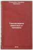 Toksoplazmoz zhivotnykh i cheloveka. In Russian /Animal and Human Toxoplasmosis . Stepanova, Nadezhda Ivanovna