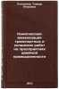 Kompleksnaya mekhanizatsiya transportnykh i skladskikh rabot na predpriyatiya&Ouml;. Stepanova, Tamara Petrovna