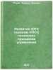 Razvitie XXIV sezdom KPSS leninskikh printsipov upravleniya. In Russian. Sture, Edmund Yanovich