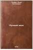 Russkiy yazyk. In Russian /Russian Language. Suprun, Adam Evgenievich