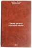 Chasti rechi v russkom yazyke. In Russian /Parts of speech in Russian . Suprun, Adam Evgenievich