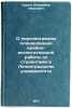 O perspektivnom planirovanii ideyno-vospitatel'noy raboty so studentami v LenÖ. Surin, Vladimir Ivanovich
