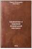 Sotsializm i mirovoy sotsialnyy progress. In Russian. Surin, Vladimir Ivanovich