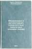 Mekhanizatsiya i avtomatizatsiya poverkhnostnykh samotechnykh sposobov polivaÖ. Surin, Vyacheslav Alexandrovich