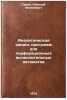Analiticheskaya zapis' programm dlya perforatsionnykh vychislitel'nykh avtoma&Ouml;. Surin, Nikolai Matveevich