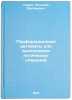 Perforatsionnye avtomaty dlya vypolneniya logicheskikh operatsiy. In Russian . Surin, Nikolai Matveevich