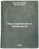 Nash sovremennik v dramaturgii. In Russian /Our Contemporary in Drama. Surina, Tamara Mikhailovna