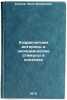 Khozraschetnye interesy i ekonomicheskie stimuly v kolkhozakh. In Russian . Suslov, Ivan Fedorovich