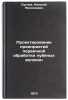 Proektirovanie predpriyatiy pervichnoy obrabotki lubyanykh volokon. In Russian. Suslov, Nikolaj Nikolaevich
