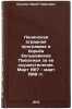 Leninskaya agrarnaya programma i borba bolshevikov Povolzhya za ee osushchest&Ouml;. Suslov, Yurij Pavlovich