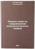 Sbornik zadach po tovarovedeniyu prodovol'stvennykh tovarov. In Russian . Stolyar, Ilya Grigorievich