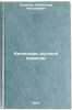 Kalendar russkoy prirody. In Russian/Calendar of Russian Nature. Strizhev, Aleksandr Nikolaevich