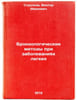 Bronkhologicheskie metody pri zabolevaniyakh legkikh. In Russian. Struchkov, Viktor Ivanovich