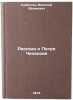 Rasskaz o Petre Chekanove. In Russian /The Story of Peter Chekanov. Subbotin, Vasily Efimovich