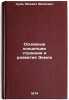 Osnovnye kontseptsii stroeniya i razvitiya Zemli. In Russian . Sudo, Mikhail Masaovich