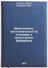 Mnogochleny, ortogonal'nye po ploshchadi i mnogochleny Biberbakha. In Russian . Suetin, Pavel Kondratievich