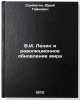 V.I. Lenin i revolyutsionnoe obnovlenie mira. In Russian . Sumbatyan, Yuri Gaikovich