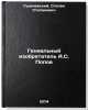 Genial'nyy izobretatel' A.S. Popov. In Russian /Ingenious inventor A.S. Popov. Sukhachevsky, Stepan Stepanovich