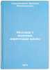 Razgovor s molodym direktorom shkoly. In Russian. Suhomlinskij, Vasilij Aleksandrovich