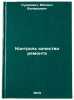 Kontrol kachestva remonta. In Russian/Quality control of repairs. Sushkevich, Mihail Valer'evich