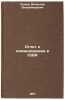 Otchet o komandirovke v SShA. In Russian . Sychev, Vyacheslav Vladimirovich