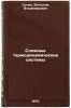 Slozhnye termodinamicheskie sistemy. In Russian /Complex thermodynamic systems . Sychev, Vyacheslav Vladimirovich