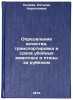 Opredelenie kachestva, transportirovka i sdacha uboynykh zhivotnykh i ptitsy &Ouml;. Sycheva, Natal'ya Kirillovna