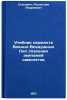 Uchebnik serzhanta Voenno-Vozdushnykh Sil spaseniya ekipazhey samoletov. In R&Ouml;. Stasevich, Rostislav Andreevich