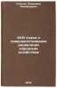 XXIV sezd o sovershenstvovanii upravleniya narodnym khozyaystvom. In Russian. Stas'ko, Vladimir Nikiforovich